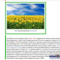 Северо-запад - Краснодарский край 1га.jpg