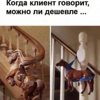 Когда клиент говорит....jpg