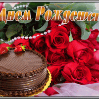 otkrytka-s-dnem-rozhdeniya-zhenshchine-rozy-7674.gif