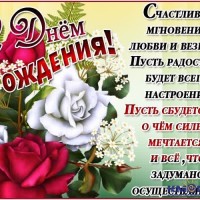 s-dnem-rozhdeniya.jpeg