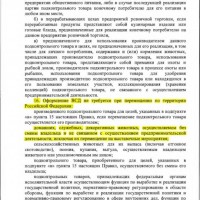 Перевозка животных Приказ 589 оформление ВСД_Страница_2.jpg